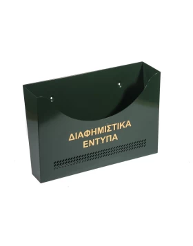 Κουτιά Εντύπων Viometal Μοντέλο 404 σε Κυπαρισσί (40x27cm)