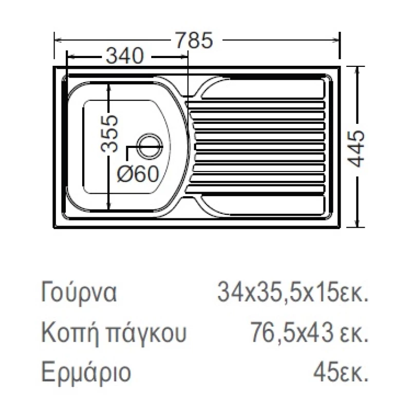 Νεροχύτης Ανοξείδωτος Fortinox Valley 24100-110 (78.5x44.5) Satin Λείο